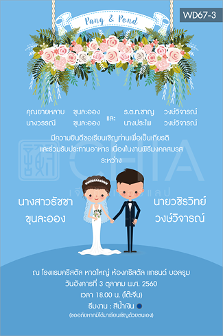 [ เจียหาดใหญ่ ] การ์ดแต่งงาน 2บาท สองหน้า 5บาท สวยๆ พิมพ์การ์ดเชิญ ซองการ์ดแต่งงาน ราคาถูก Invitation Card Wedding Hatyai wd67-3